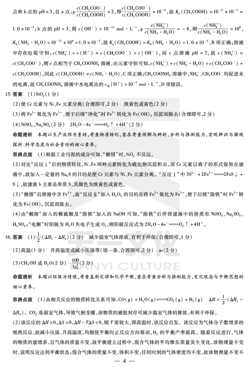 海南省天一大联考2024-2025学年高三学业水平诊断（四）化学详细答案_2025年4月_250412海南省天一大联考2024-2025学年高三学业水平诊断（四）（全科）