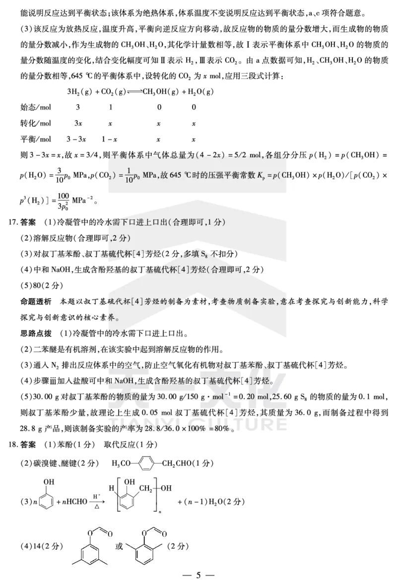 海南省天一大联考2024-2025学年高三学业水平诊断（四）化学详细答案_2025年4月_250412海南省天一大联考2024-2025学年高三学业水平诊断（四）（全科）