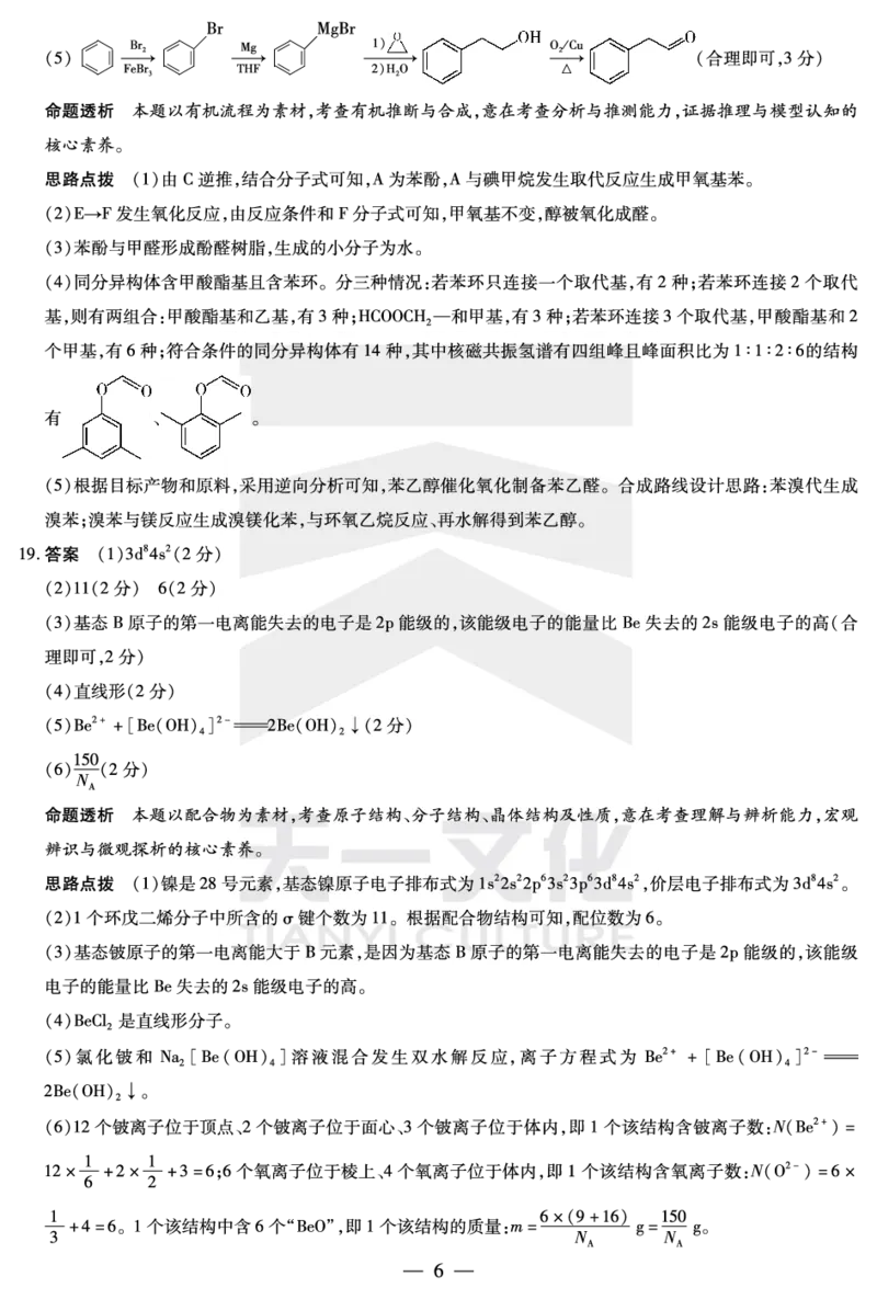 海南省天一大联考2024-2025学年高三学业水平诊断（四）化学详细答案_2025年4月_250412海南省天一大联考2024-2025学年高三学业水平诊断（四）（全科）