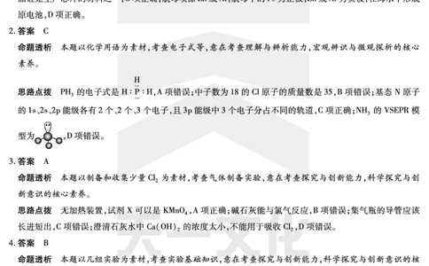 海南省天一大联考2024-2025学年高三学业水平诊断（四）化学详细答案_2025年4月_250412海南省天一大联考2024-2025学年高三学业水平诊断（四）（全科）