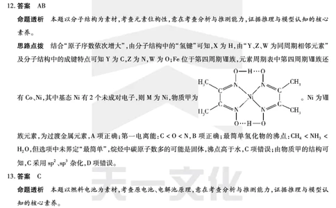 海南省天一大联考2024-2025学年高三学业水平诊断（四）化学详细答案_2025年4月_250412海南省天一大联考2024-2025学年高三学业水平诊断（四）（全科）