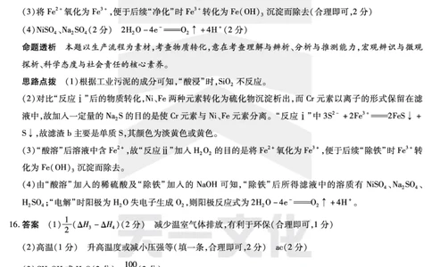 海南省天一大联考2024-2025学年高三学业水平诊断（四）化学详细答案_2025年4月_250412海南省天一大联考2024-2025学年高三学业水平诊断（四）（全科）