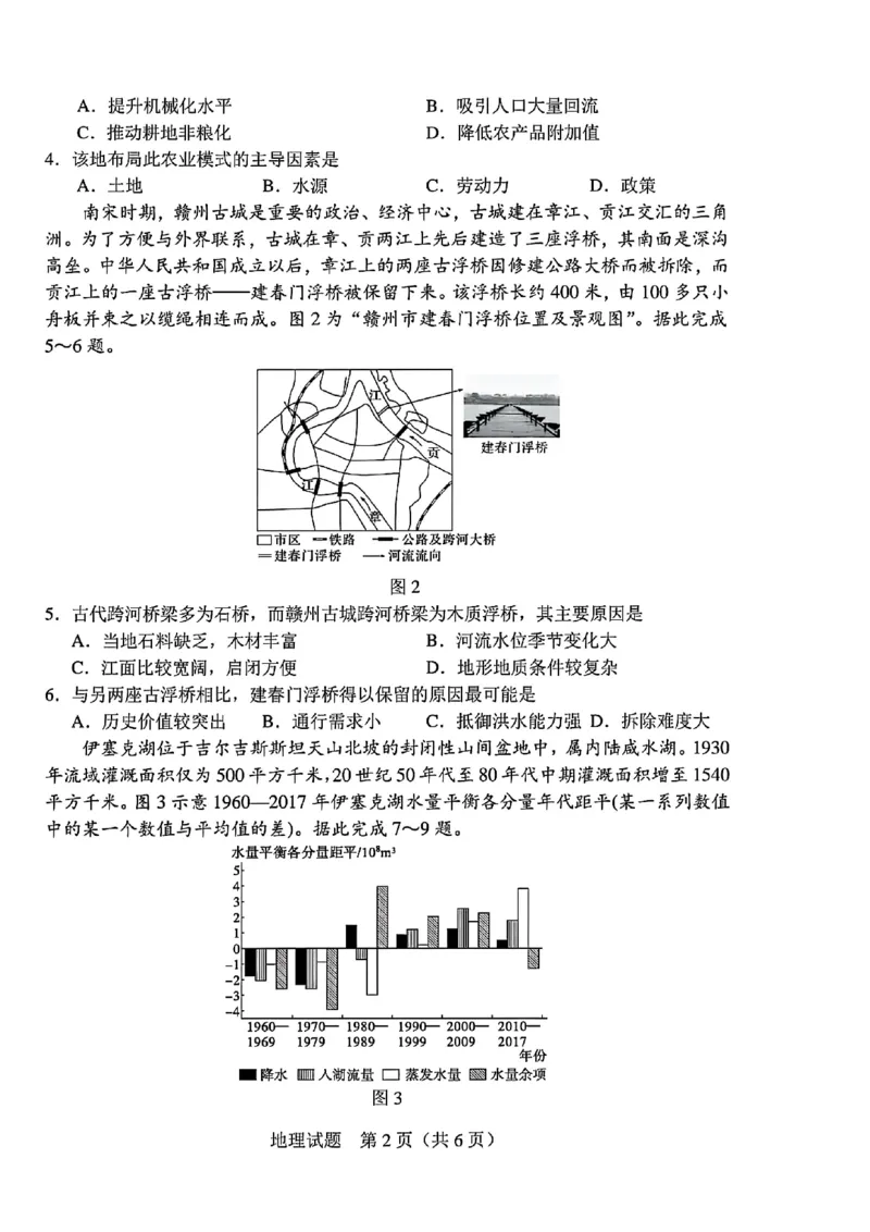 吉林省长春市2025届高三质量监测（四）地理试卷+答案_2025年5月_250511吉林省长春市2025届高三质量监测（四）（长春四模）（全科）