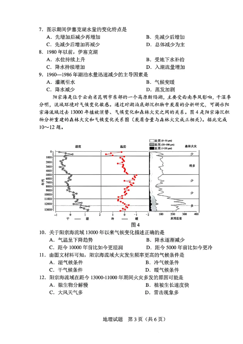 吉林省长春市2025届高三质量监测（四）地理试卷+答案_2025年5月_250511吉林省长春市2025届高三质量监测（四）（长春四模）（全科）