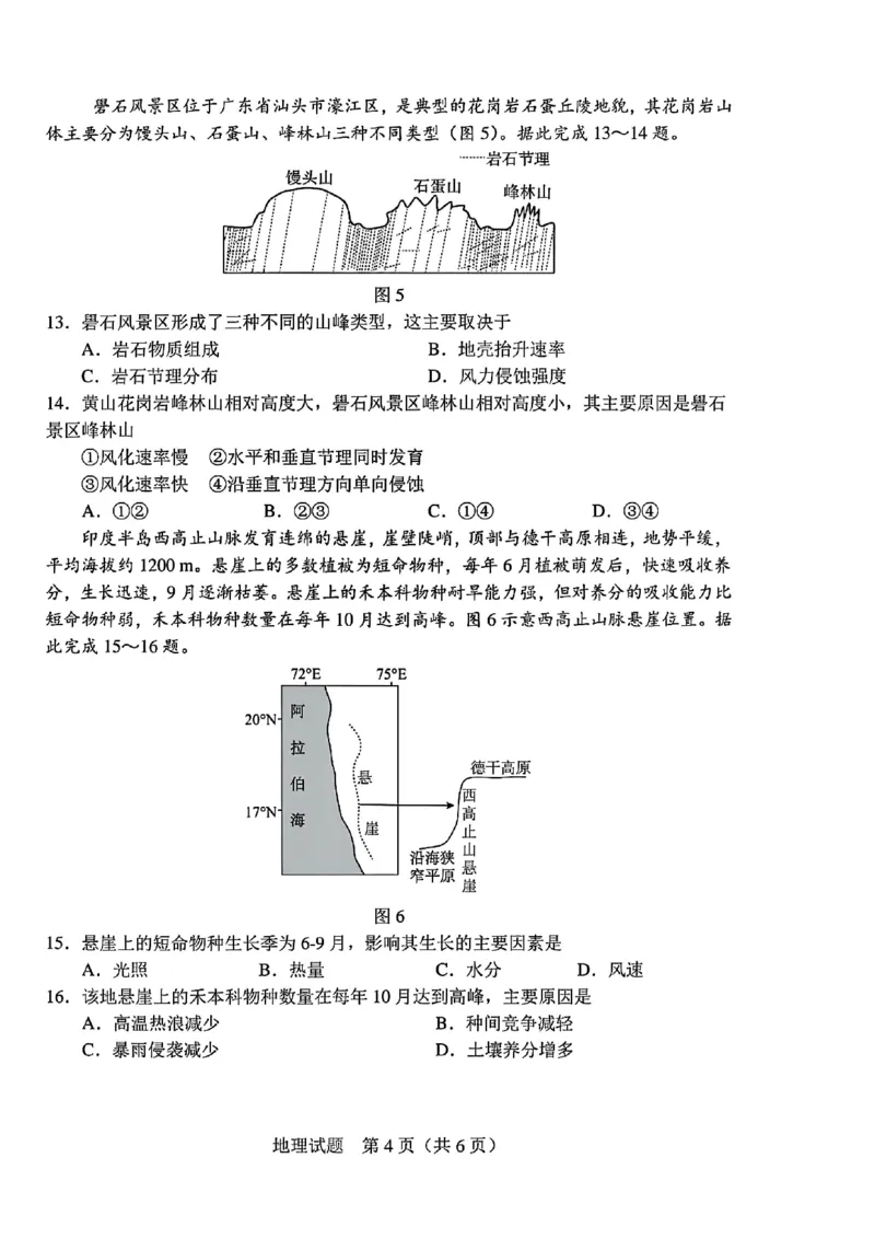 吉林省长春市2025届高三质量监测（四）地理试卷+答案_2025年5月_250511吉林省长春市2025届高三质量监测（四）（长春四模）（全科）