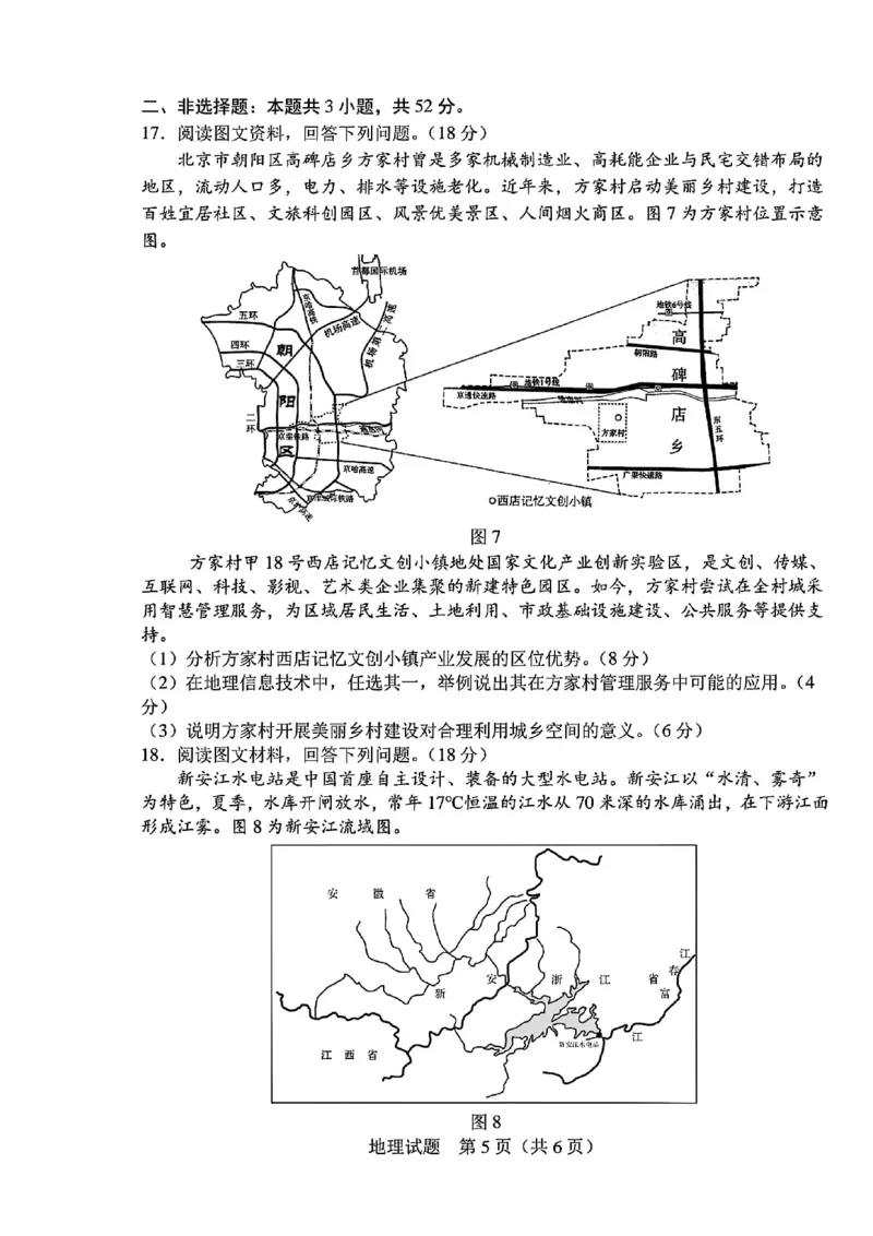 吉林省长春市2025届高三质量监测（四）地理试卷+答案_2025年5月_250511吉林省长春市2025届高三质量监测（四）（长春四模）（全科）