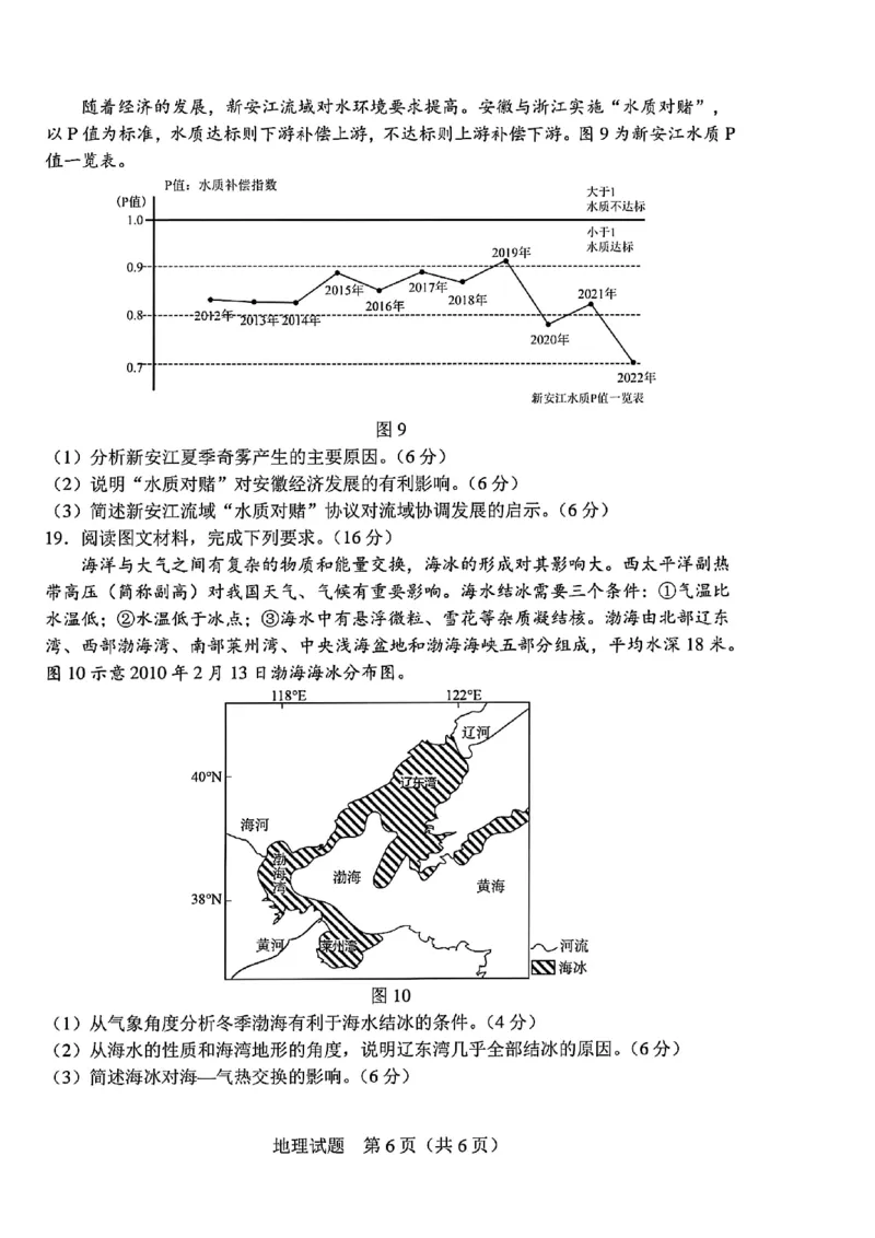 吉林省长春市2025届高三质量监测（四）地理试卷+答案_2025年5月_250511吉林省长春市2025届高三质量监测（四）（长春四模）（全科）