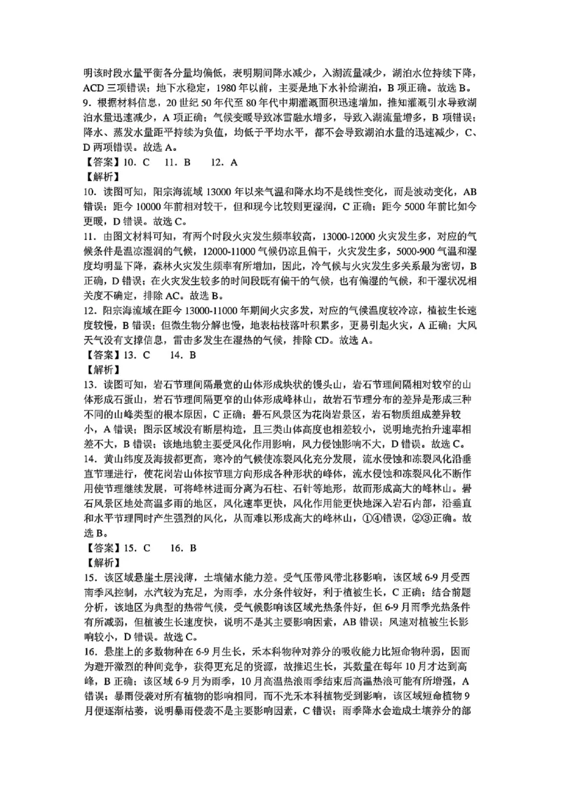 吉林省长春市2025届高三质量监测（四）地理试卷+答案_2025年5月_250511吉林省长春市2025届高三质量监测（四）（长春四模）（全科）
