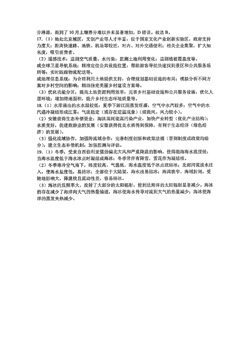 吉林省长春市2025届高三质量监测（四）地理试卷+答案_2025年5月_250511吉林省长春市2025届高三质量监测（四）（长春四模）（全科）