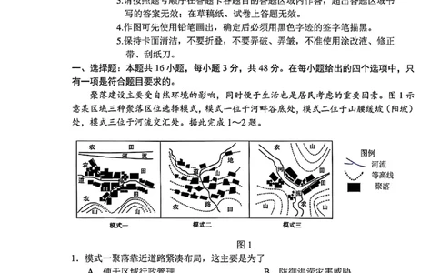 吉林省长春市2025届高三质量监测（四）地理试卷+答案_2025年5月_250511吉林省长春市2025届高三质量监测（四）（长春四模）（全科）