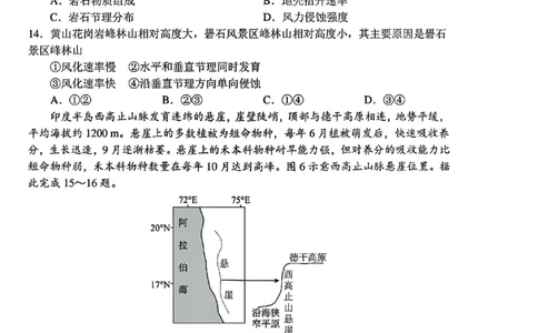 吉林省长春市2025届高三质量监测（四）地理试卷+答案_2025年5月_250511吉林省长春市2025届高三质量监测（四）（长春四模）（全科）