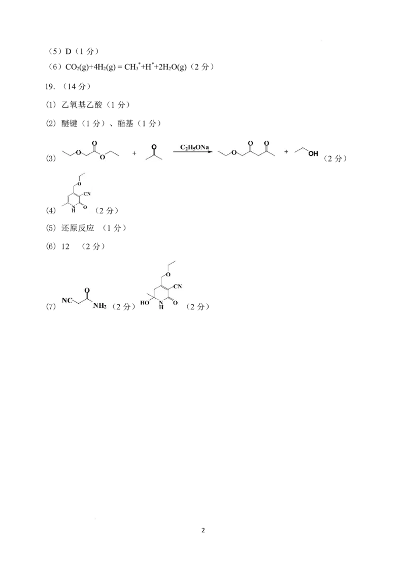 吉林省长春市2025届高三下学期质量监测（三）化学答案_2025年4月_250413吉林省长春市2025届高三下学期质量监测（三）（全科）_吉林省长春市2025届高三下学期质量监测（三）化学