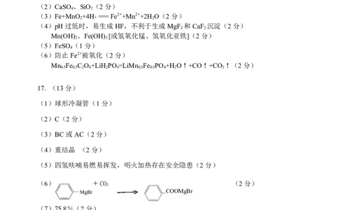 吉林省长春市2025届高三下学期质量监测（三）化学答案_2025年4月_250413吉林省长春市2025届高三下学期质量监测（三）（全科）_吉林省长春市2025届高三下学期质量监测（三）化学