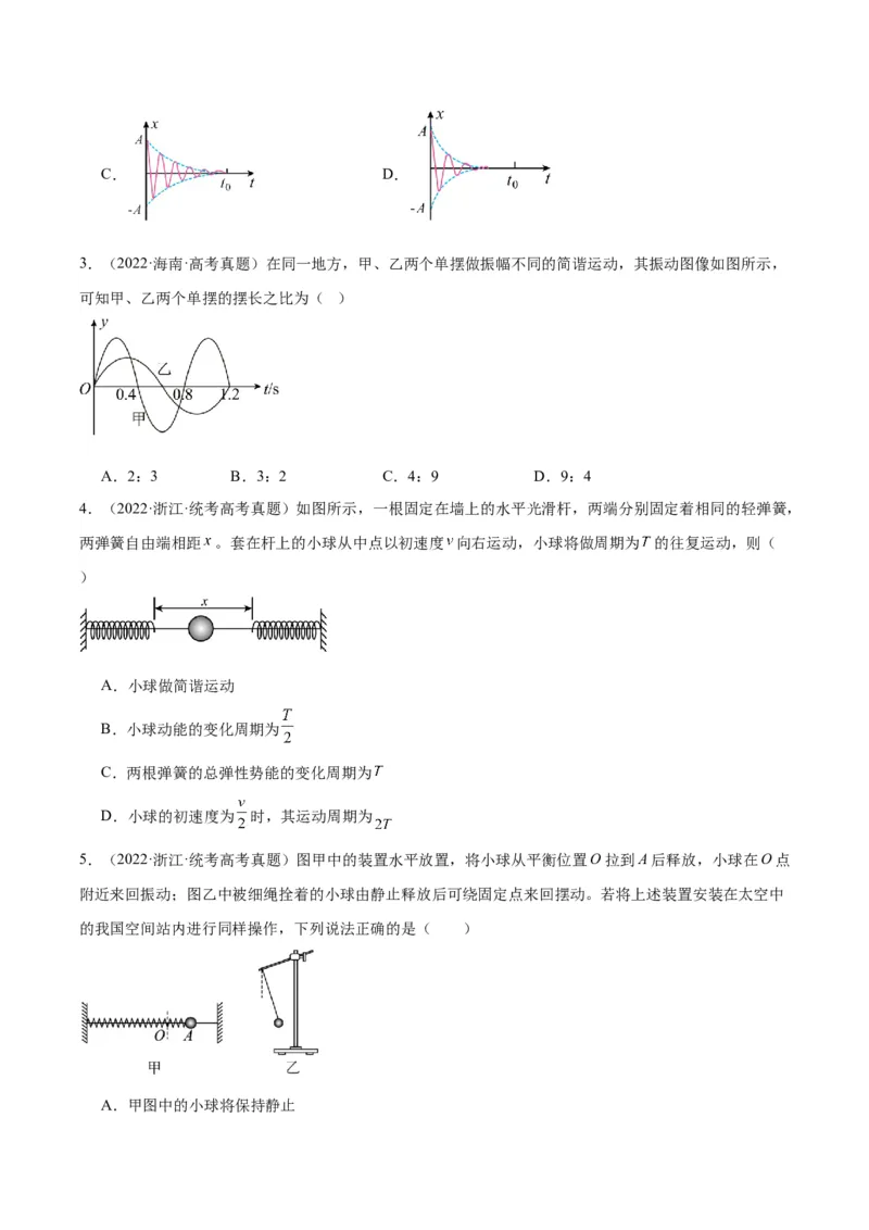 专题32机械振动（原卷卷）-十年（2014-2023）高考物理真题分项汇编（全国通用）_近10年高考真题汇编（必刷）_十年（2014-2024）高考物理真题分项汇编（全国通用）