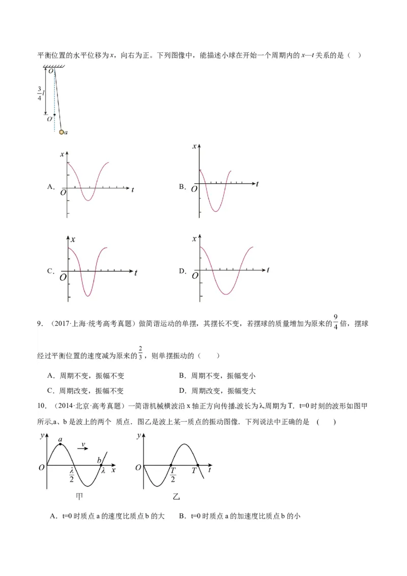 专题32机械振动（原卷卷）-十年（2014-2023）高考物理真题分项汇编（全国通用）_近10年高考真题汇编（必刷）_十年（2014-2024）高考物理真题分项汇编（全国通用）