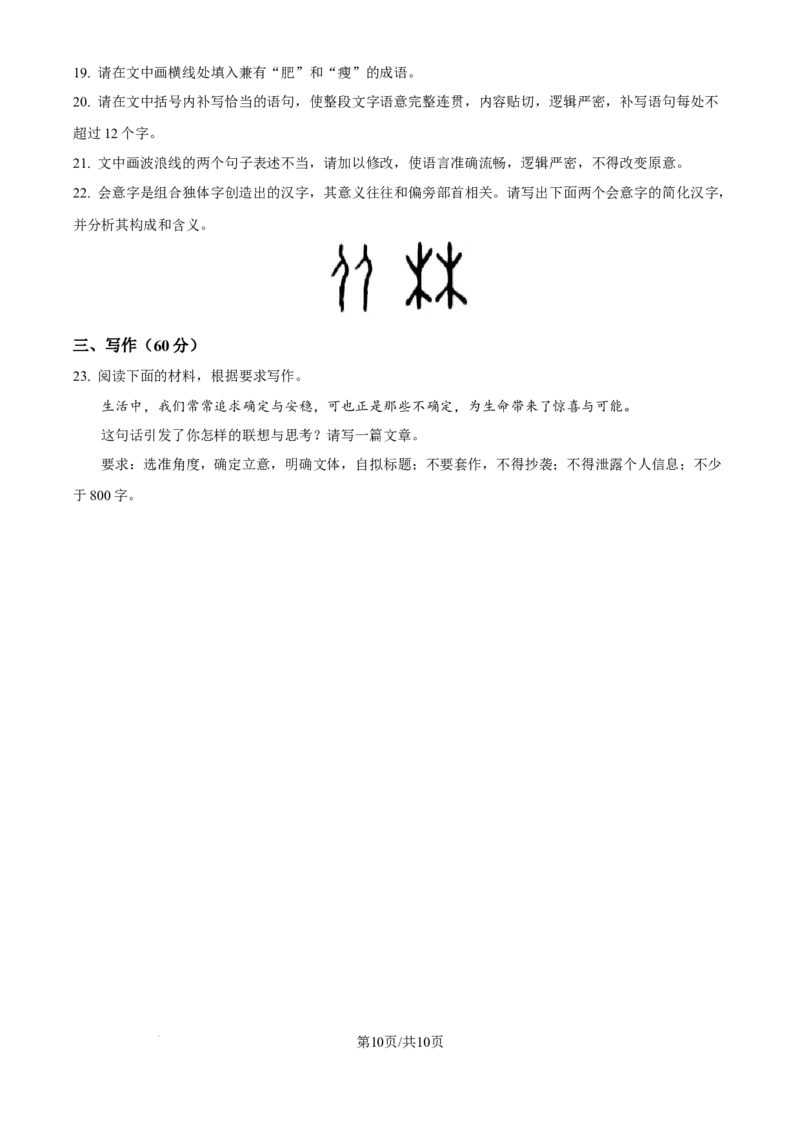 精品解析：辽宁省大连市滨城高中联盟2025-2026学年高三上学期期中语文试题（原卷版）_2025年10月_12026年试卷教辅资源等多个文件