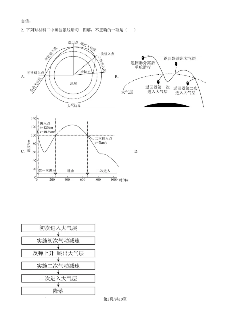 精品解析：辽宁省大连市滨城高中联盟2025-2026学年高三上学期期中语文试题（原卷版）_2025年10月_12026年试卷教辅资源等多个文件