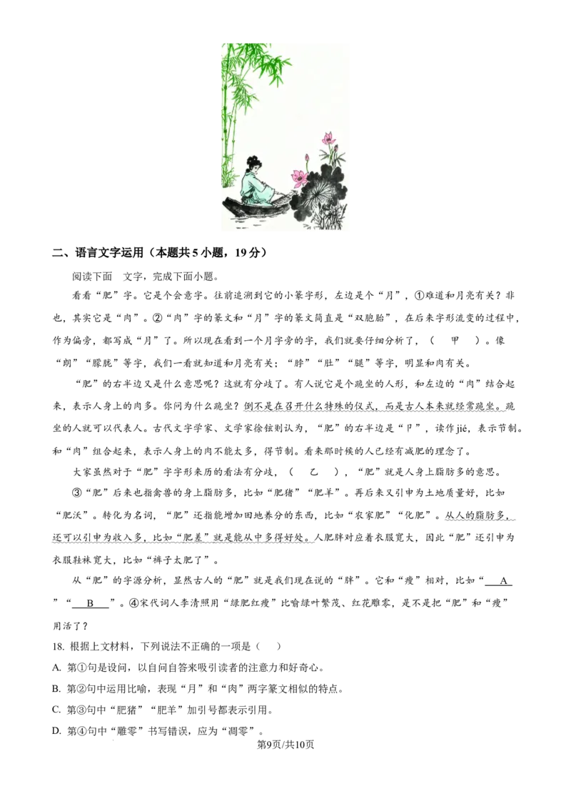 精品解析：辽宁省大连市滨城高中联盟2025-2026学年高三上学期期中语文试题（原卷版）_2025年10月_12026年试卷教辅资源等多个文件