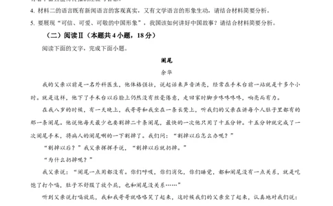 精品解析：辽宁省大连市滨城高中联盟2025-2026学年高三上学期期中语文试题（原卷版）_2025年10月_12026年试卷教辅资源等多个文件