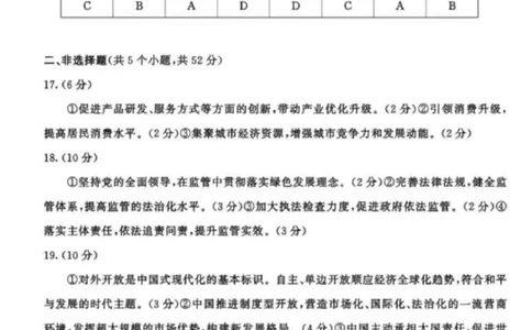 政治答案_2025年3月_250312四川省成都市2022级高中毕业班第二次诊断性检测（全科）_四川省成都市2022级高中毕业班第二次诊断性检测政治