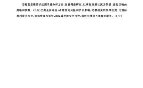 政治答案_2025年3月_250312四川省成都市2022级高中毕业班第二次诊断性检测（全科）_四川省成都市2022级高中毕业班第二次诊断性检测政治