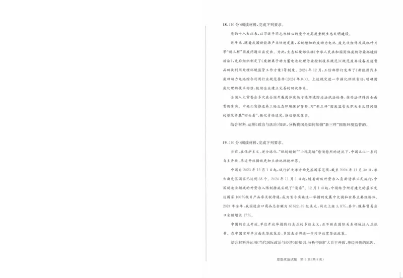 四川省成都市2022级高中毕业班第二次诊断性检测政治_2025年3月_250312四川省成都市2022级高中毕业班第二次诊断性检测（全科）_四川省成都市2022级高中毕业班第二次诊断性检测政治
