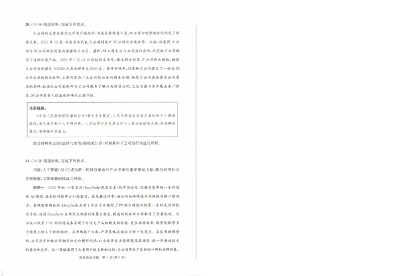 四川省成都市2022级高中毕业班第二次诊断性检测政治_2025年3月_250312四川省成都市2022级高中毕业班第二次诊断性检测（全科）_四川省成都市2022级高中毕业班第二次诊断性检测政治