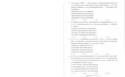 四川省成都市2022级高中毕业班第二次诊断性检测政治_2025年3月_250312四川省成都市2022级高中毕业班第二次诊断性检测（全科）_四川省成都市2022级高中毕业班第二次诊断性检测政治