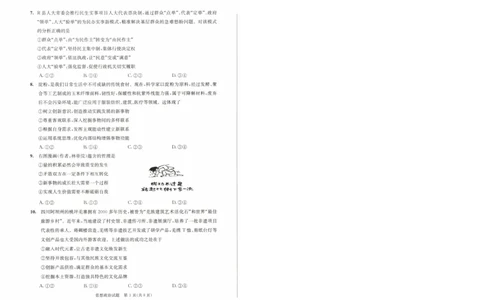 四川省成都市2022级高中毕业班第二次诊断性检测政治_2025年3月_250312四川省成都市2022级高中毕业班第二次诊断性检测（全科）_四川省成都市2022级高中毕业班第二次诊断性检测政治