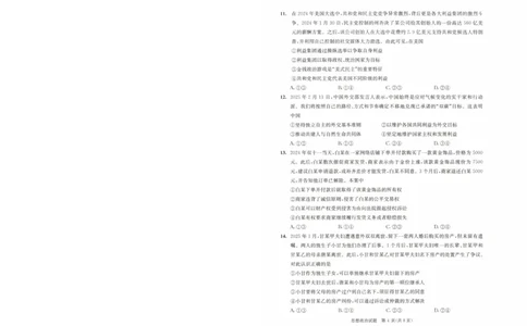 四川省成都市2022级高中毕业班第二次诊断性检测政治_2025年3月_250312四川省成都市2022级高中毕业班第二次诊断性检测（全科）_四川省成都市2022级高中毕业班第二次诊断性检测政治