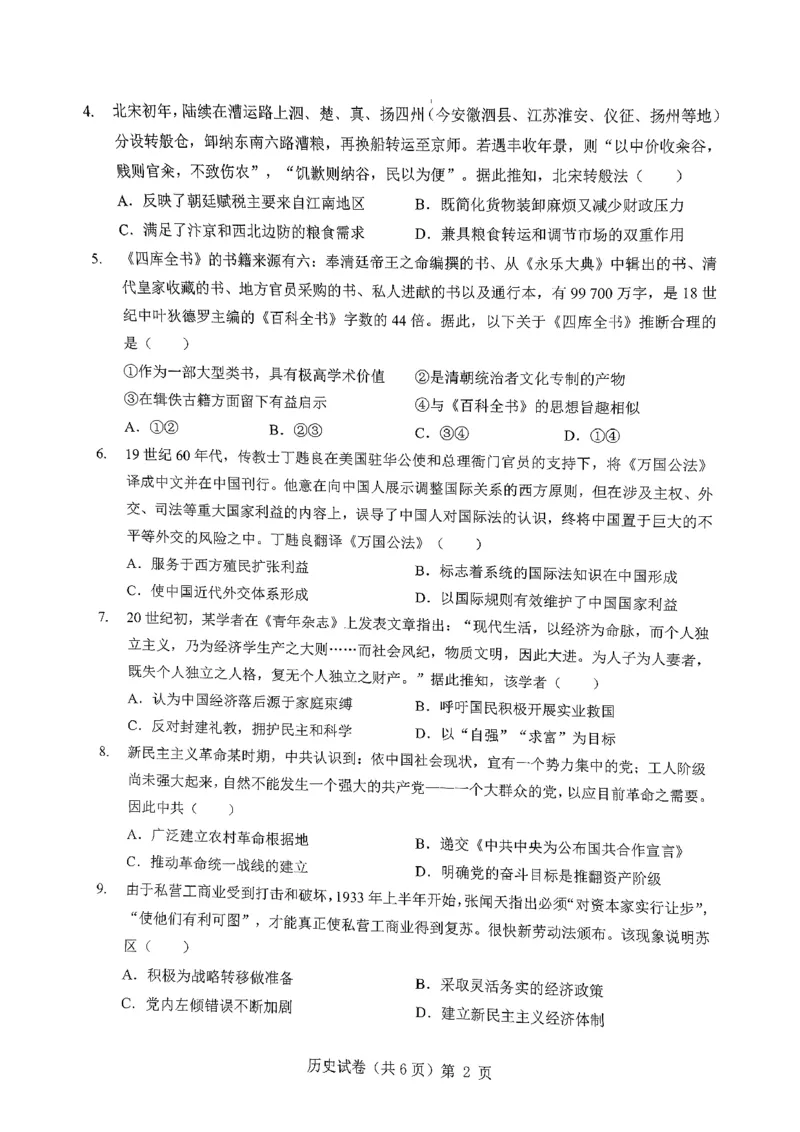 湖北省&ldquo;新八校&rdquo;协作体2025-2026学年度上学期高三10月月考历史_2025年10月_251013湖北省&ldquo;新八校&rdquo;协作体2025-2026学年度上学期高三10月月考（全科）