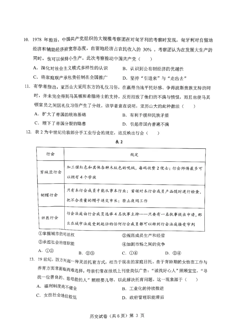 湖北省&ldquo;新八校&rdquo;协作体2025-2026学年度上学期高三10月月考历史_2025年10月_251013湖北省&ldquo;新八校&rdquo;协作体2025-2026学年度上学期高三10月月考（全科）