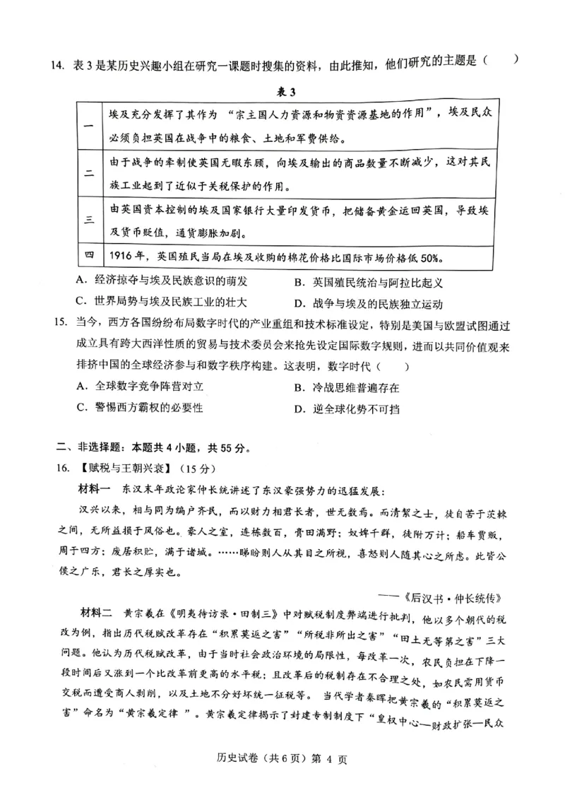 湖北省&ldquo;新八校&rdquo;协作体2025-2026学年度上学期高三10月月考历史_2025年10月_251013湖北省&ldquo;新八校&rdquo;协作体2025-2026学年度上学期高三10月月考（全科）