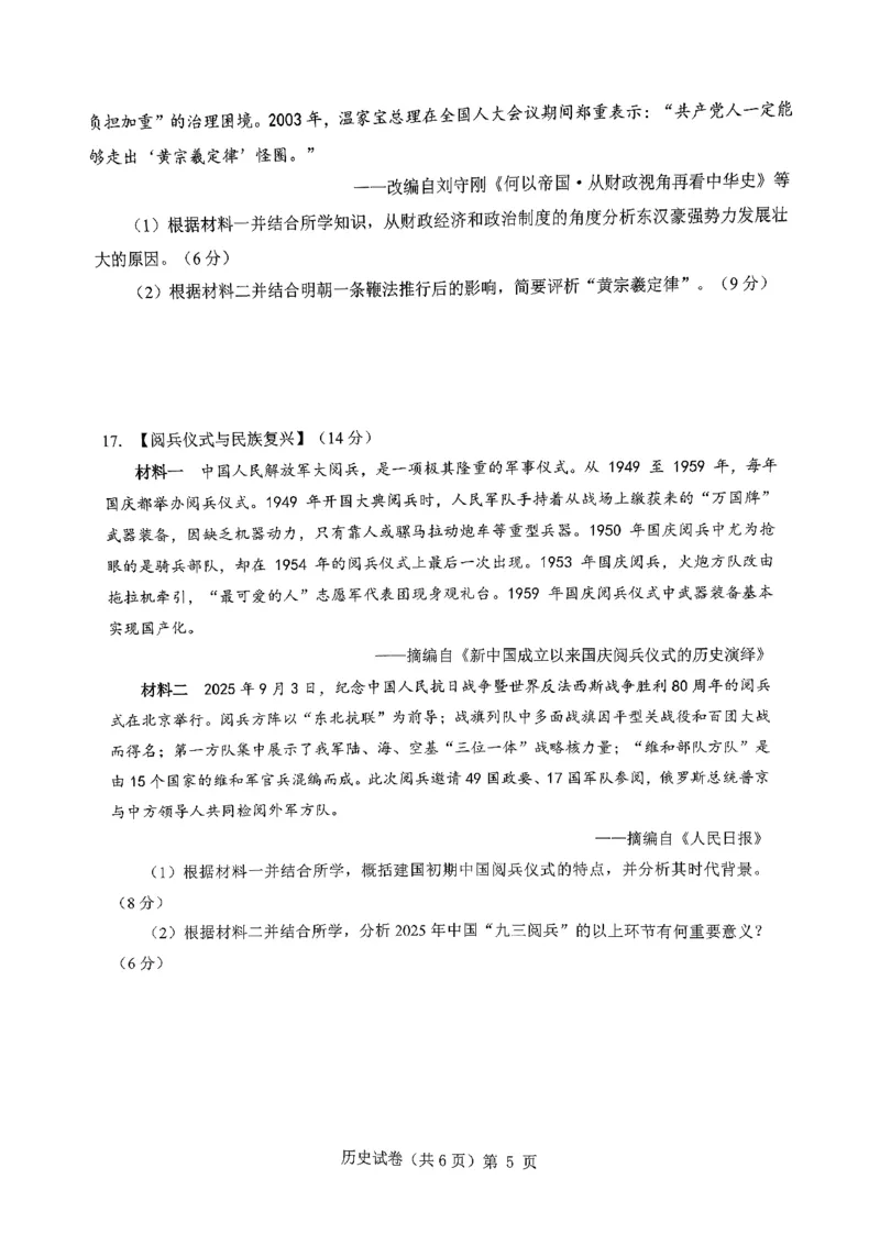 湖北省&ldquo;新八校&rdquo;协作体2025-2026学年度上学期高三10月月考历史_2025年10月_251013湖北省&ldquo;新八校&rdquo;协作体2025-2026学年度上学期高三10月月考（全科）