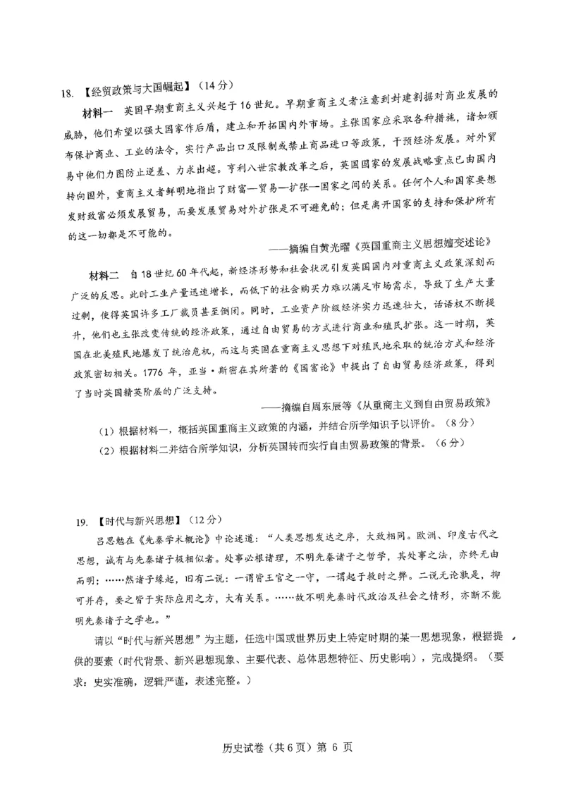 湖北省&ldquo;新八校&rdquo;协作体2025-2026学年度上学期高三10月月考历史_2025年10月_251013湖北省&ldquo;新八校&rdquo;协作体2025-2026学年度上学期高三10月月考（全科）