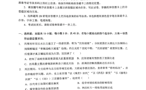 湖北省&ldquo;新八校&rdquo;协作体2025-2026学年度上学期高三10月月考历史_2025年10月_251013湖北省&ldquo;新八校&rdquo;协作体2025-2026学年度上学期高三10月月考（全科）