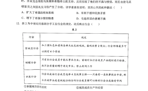 湖北省&ldquo;新八校&rdquo;协作体2025-2026学年度上学期高三10月月考历史_2025年10月_251013湖北省&ldquo;新八校&rdquo;协作体2025-2026学年度上学期高三10月月考（全科）