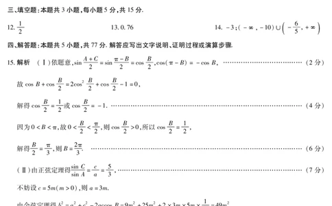 河南省安阳市2025届高三上学期第一次模拟考试（安阳一模）数学答案_2025年1月_250125河南省安阳市2025届高三上学期第一次模拟考试（安阳一模）（全科）