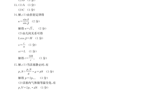 福建省金太阳2026届高三9月开学联考（26-17C）物理答案_2025年9月_250910金太阳&middot;福建省2026届高三9月开学联考（26-17C）（全科）