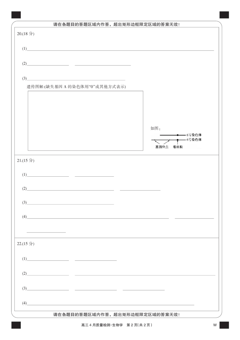 生物黑卡-4月质量检测（W）_2025年5月_250511湖北省九师联盟2025届高三4月质量检测（W）（全科）