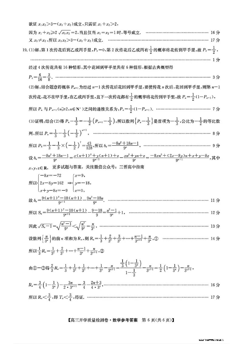山西省卓越联盟2024-2025学年高三下学期2月开学质量检测数学+答案_2025年2月_250210山西省卓越联盟2024-2025学年高三下学期2月开学质量检测（全科）