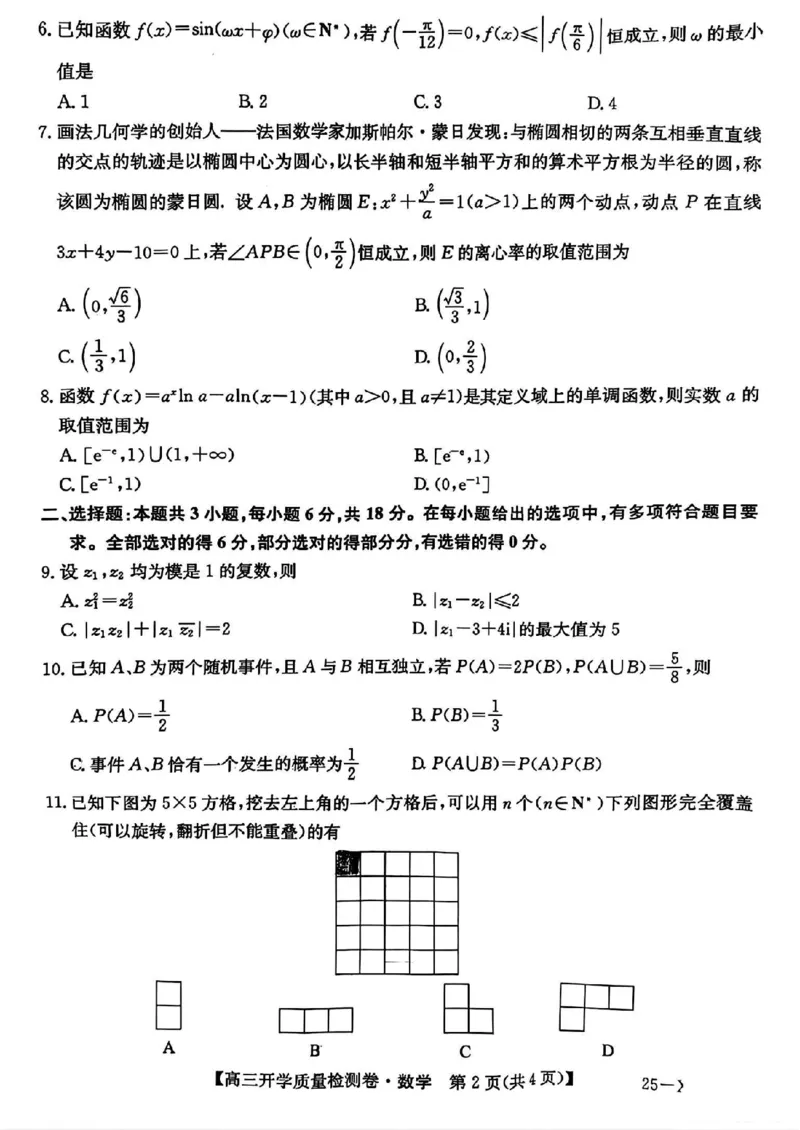 山西省卓越联盟2024-2025学年高三下学期2月开学质量检测数学+答案_2025年2月_250210山西省卓越联盟2024-2025学年高三下学期2月开学质量检测（全科）