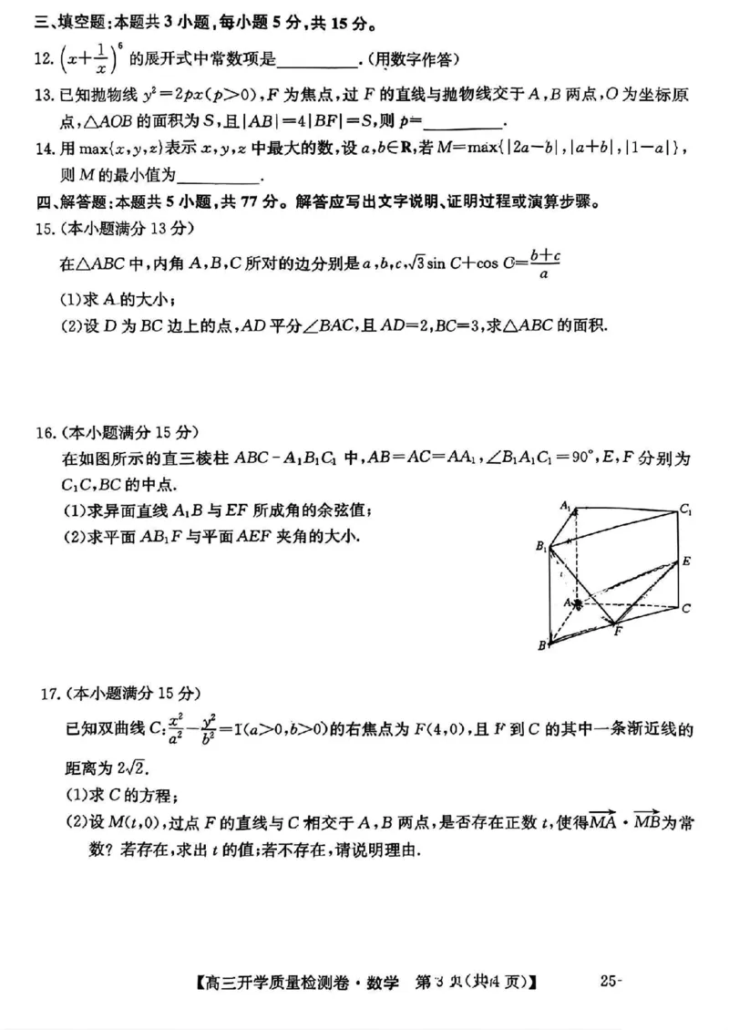山西省卓越联盟2024-2025学年高三下学期2月开学质量检测数学+答案_2025年2月_250210山西省卓越联盟2024-2025学年高三下学期2月开学质量检测（全科）