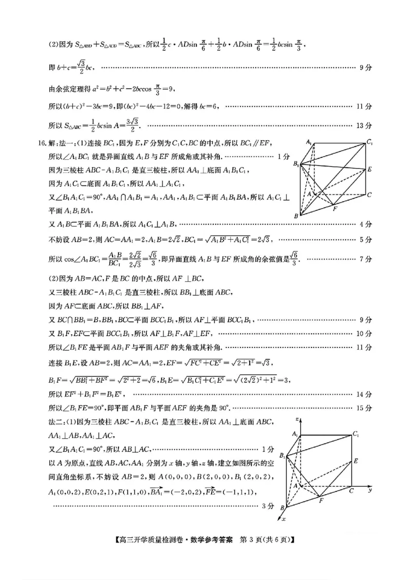 山西省卓越联盟2024-2025学年高三下学期2月开学质量检测数学+答案_2025年2月_250210山西省卓越联盟2024-2025学年高三下学期2月开学质量检测（全科）
