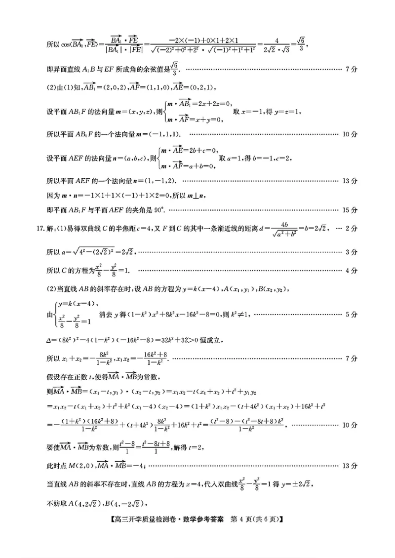 山西省卓越联盟2024-2025学年高三下学期2月开学质量检测数学+答案_2025年2月_250210山西省卓越联盟2024-2025学年高三下学期2月开学质量检测（全科）