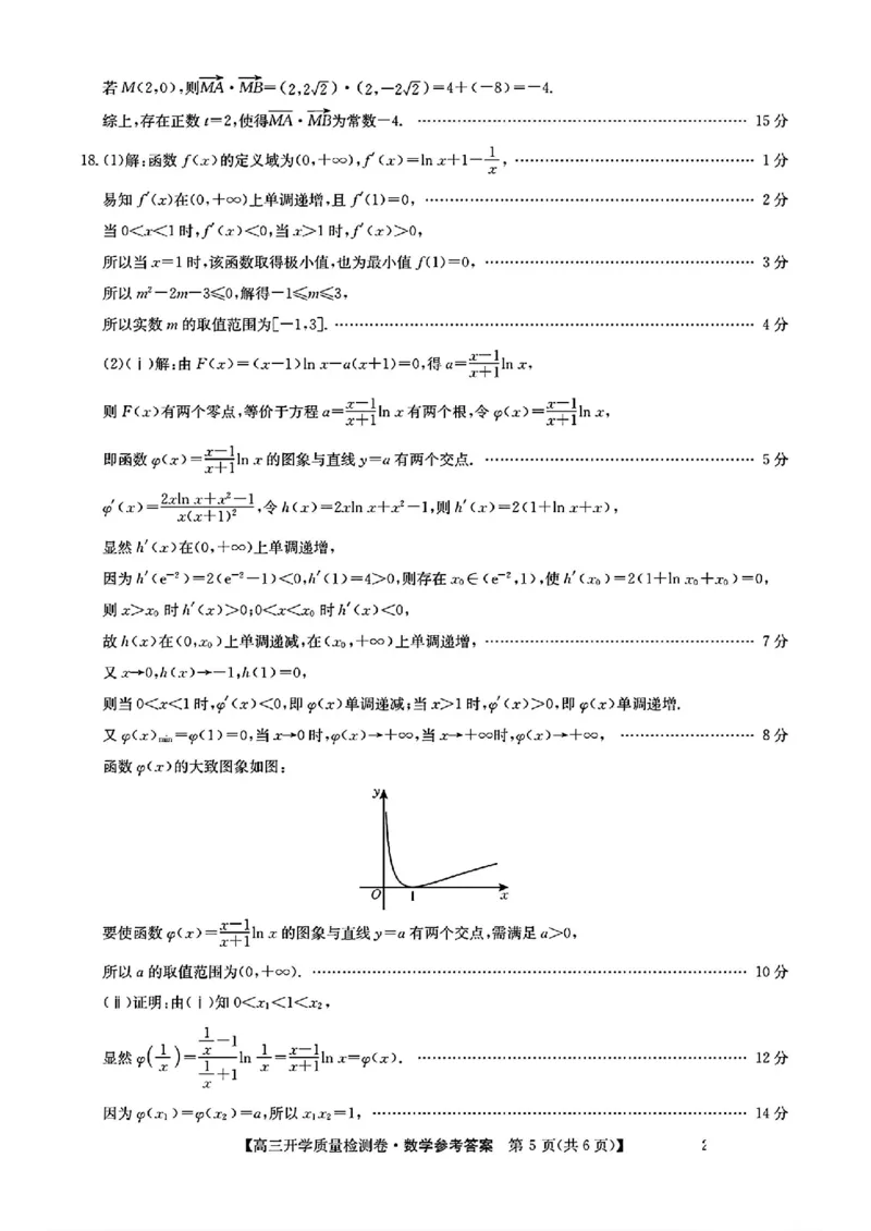 山西省卓越联盟2024-2025学年高三下学期2月开学质量检测数学+答案_2025年2月_250210山西省卓越联盟2024-2025学年高三下学期2月开学质量检测（全科）