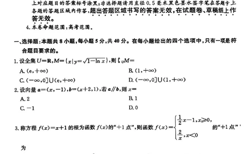 山西省卓越联盟2024-2025学年高三下学期2月开学质量检测数学+答案_2025年2月_250210山西省卓越联盟2024-2025学年高三下学期2月开学质量检测（全科）