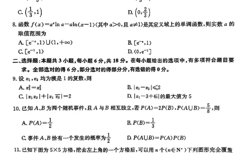 山西省卓越联盟2024-2025学年高三下学期2月开学质量检测数学+答案_2025年2月_250210山西省卓越联盟2024-2025学年高三下学期2月开学质量检测（全科）