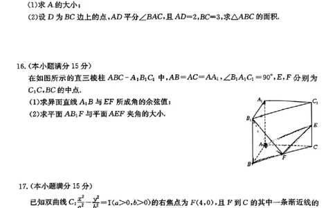 山西省卓越联盟2024-2025学年高三下学期2月开学质量检测数学+答案_2025年2月_250210山西省卓越联盟2024-2025学年高三下学期2月开学质量检测（全科）