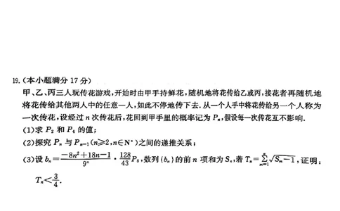 山西省卓越联盟2024-2025学年高三下学期2月开学质量检测数学+答案_2025年2月_250210山西省卓越联盟2024-2025学年高三下学期2月开学质量检测（全科）